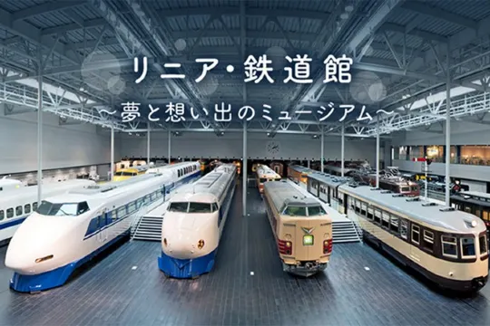 磁浮列車鐵道館