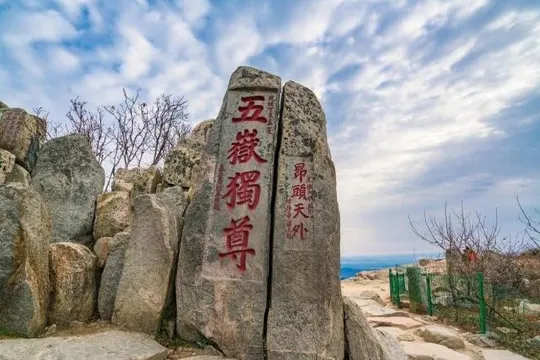 五嶽獨尊-泰山