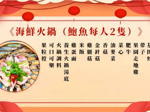 海鮮火鍋（鮑魚每人2隻）