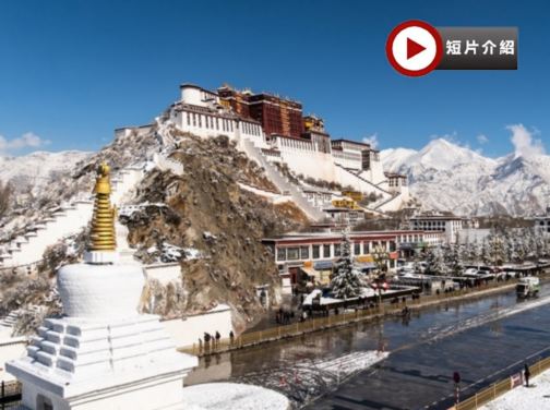 【5鑽】遨遊西藏精彩之旅9天團 西藏、前藏(拉薩、布達拉宮、大昭寺、羅布林卡、藏族生活體驗)、林芝(巴松措、遠眺南迦巴瓦峰、雅魯藏布江大峽谷)、後藏(羊卓雍措、日喀則) 、 體驗青藏鐵路(拉日鐵路) 【5鑽】遨遊西藏精彩之旅9天團 西藏、前藏(拉薩、布達拉宮、大昭寺、羅布林卡、藏族生活體驗)、林芝(巴松措、遠眺南迦巴瓦峰、雅魯藏布江大峽谷)、後藏(羊卓雍措、日喀則) 、 體驗青藏鐵路(拉日鐵路)