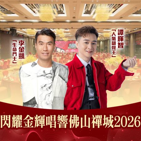 《譚輝智+李金凱唱響禪城好聲音》保證入住2024年開業洲際酒店旗下~Holiday Inn Express順德樂從智選假日酒店【(位上)黑松露花菇扣鮑魚+(位上)臻品海味金蒜響螺湯】佛山美食純玩2天團