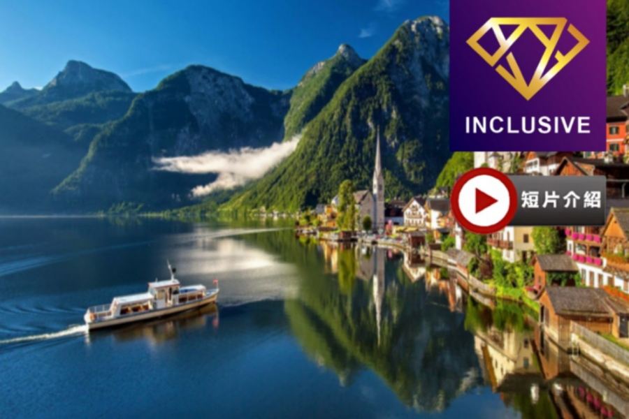 皇牌東歐+巴爾幹半島11天浪漫風光之旅【全包價】~札格勒布/布拉格住宿五*星級、於布拉格享用米芝蓮推薦餐、「世界文化遺產」哈爾施塔特/維也納美泉宮、安排多瑙河船河遊、卡羅維域溫泉區、餐食全包/無自費