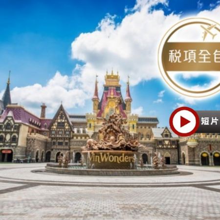 富國島悠閒度假5天團 * 稅項全包* 越南最大開放式野生動物園~Vinpearl Safari(近距離觀賞各種野生動物)《選乘2024年最佳廉航~越捷航空‧細心安排包航機上餐食服務》