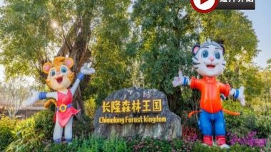 《2025年全新開業~長隆森林王國(包門票)》《融創樂園+融創國際大馬戲~奇幻秘境》連續2晚保證入住國際品牌清新希爾頓歡朋酒店【翅骨燉雞湯+馳名洲心燒乳豬全體(每席1隻)】清遠樂園純玩3天團