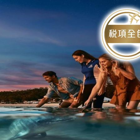 《新春出發》澳洲昆士蘭~布里斯本、黃金海岸7天精選遊【稅項全包】-入住海豚島兩晚-安排餵海豚、海洋巡遊、滑沙/天堂農莊~親手抱樹熊合照/天空觀景台俯瞰布里斯本/華納兄弟電影世界/黃金海岸入住五星級酒店