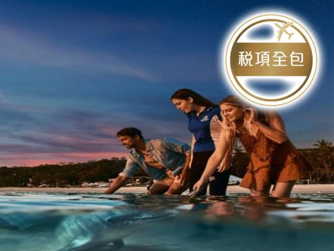 《新春出發》澳洲昆士蘭~布里斯本、黃金海岸7天精選遊【稅項全包】-入住海豚島兩晚-安排餵海豚、海洋巡遊、滑沙/天堂農莊~親手抱樹熊合照/天空觀景台俯瞰布里斯本/華納兄弟電影世界/黃金海岸入住五星級酒店