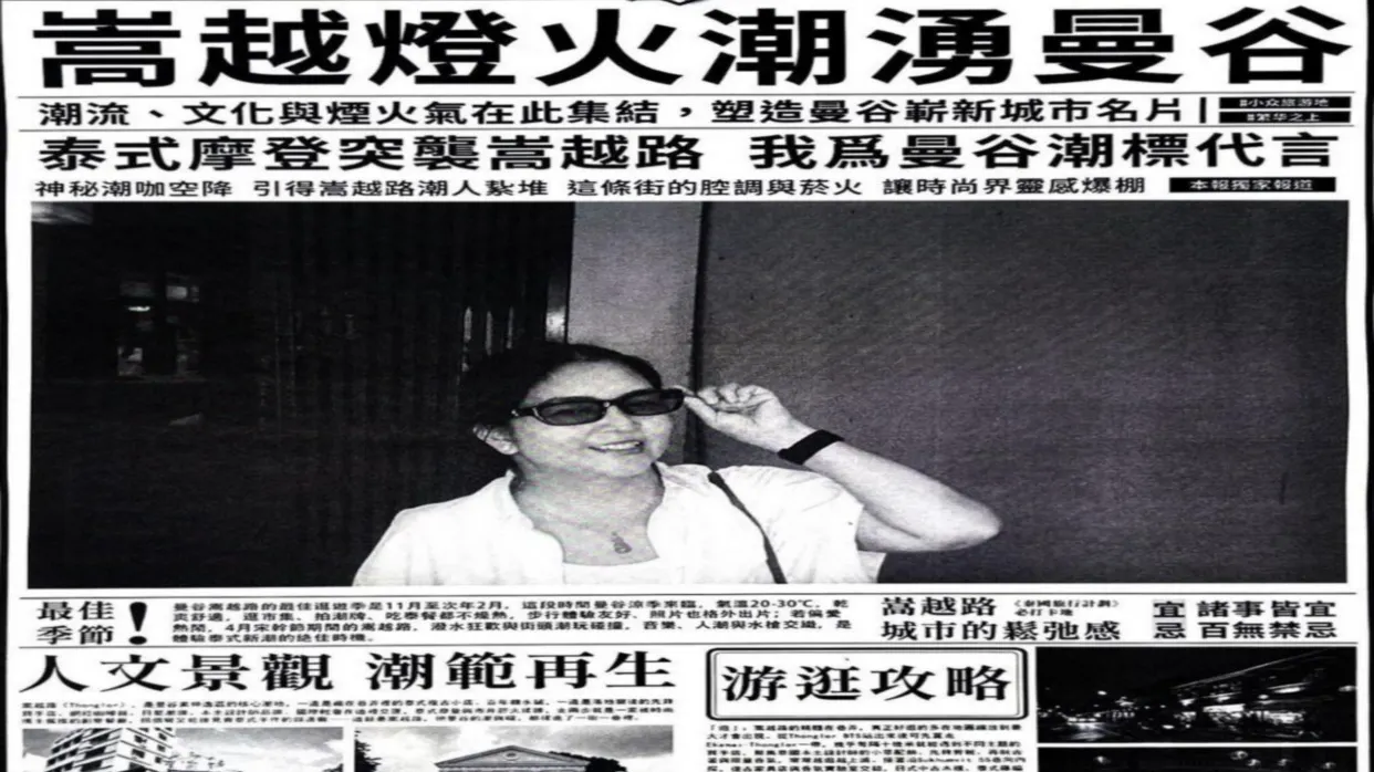 嵩越路(可自費體驗特色照片)