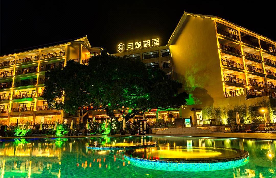 月泉湖居溫泉度假酒店