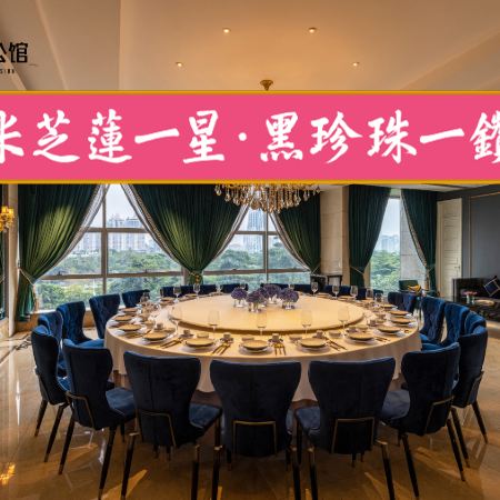 《榮耀7載米芝蓮一星+黑珍珠一鑽餐廳~炳勝公館》、分子料理【生機蔬食】24時令節素食菜 全程包廂享用午晚餐 廣州美食純玩2天團