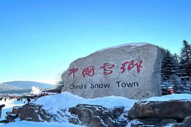中國雪鄉