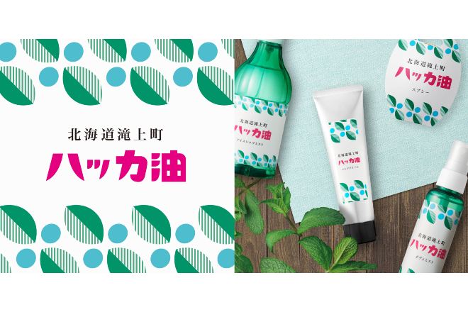 北見薄荷蒸餾館