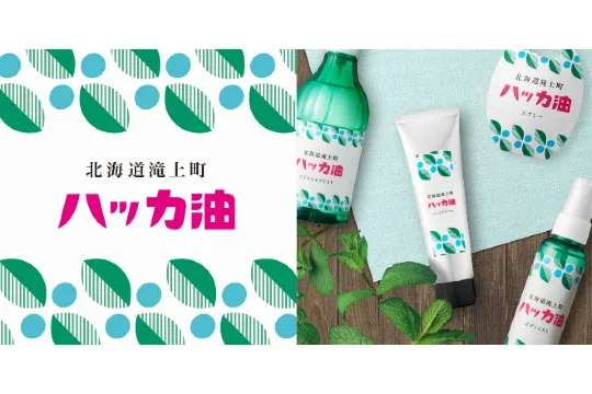 北見薄荷蒸餾館