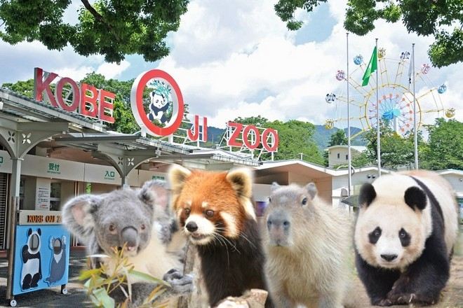 神戶市立王子動物園MIX