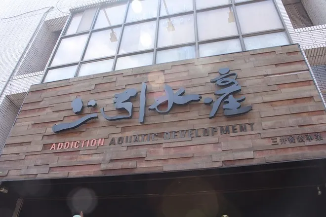 上引水產