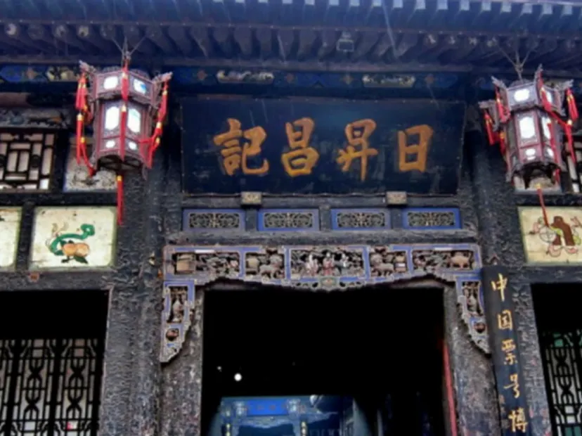 平遙古城