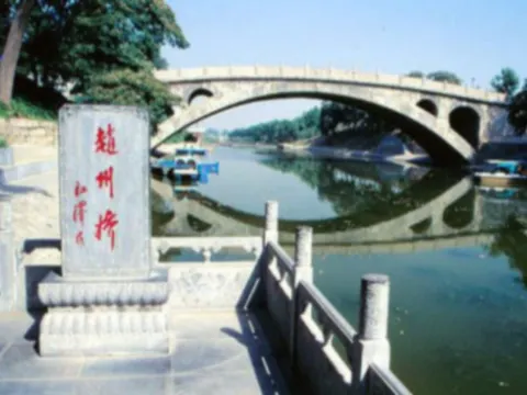 趙州橋