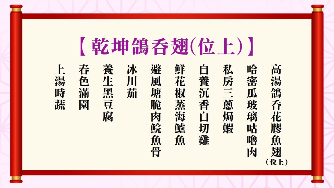 乾坤鴿吞翅(位上)