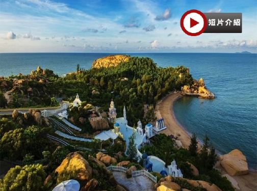 《希臘風情小鎮》浪漫度假地「台山那琴半島地質海洋公園」 保證入住台山五星級~台山新世界酒店【富貴逼人鮑魚龍躉宴~南非乾鮑扣花菇(位上)+海味響螺燉湯(位上)】台山美景純玩3天團 《希臘風情小鎮》浪漫度假地「台山那琴半島地質海洋公園」 保證入住台山五星級~台山新世界酒店【富貴逼人鮑魚龍躉宴~南非乾鮑扣花菇(位上)+海味響螺燉湯(位上)】台山美景純玩3天團