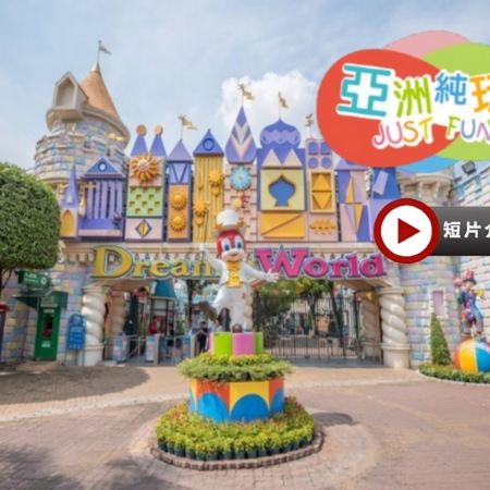 曼谷+芭堤雅5天親子純玩團｜暢玩夢幻樂園+Dream World 夢幻真雪城｜提升入住2晚芭堤雅Centre Point Prime Pattaya Deluxe Premier｜暑期推介