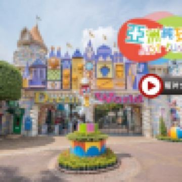 曼谷+芭堤雅5天親子純玩團｜暢玩夢幻樂園+Dream World 夢幻真雪城｜提升入住2晚芭堤雅Centre Point Prime Pattaya Deluxe Premier