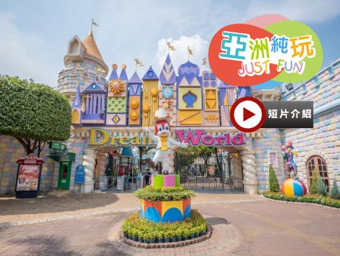 曼谷+芭堤雅5天親子純玩團|暢玩夢幻樂園+Dream World 夢幻真雪城|提升入住2晚芭堤雅Centre Point Prime Pattaya Deluxe Premier及暢玩夏威夷式水上樂園 曼谷+芭堤雅5天親子純玩團|暢玩夢幻樂園+Dream World 夢幻真雪城|提升入住2晚芭堤雅Centre Point Prime Pattaya Deluxe Premier及暢玩夏威夷式水上樂園
