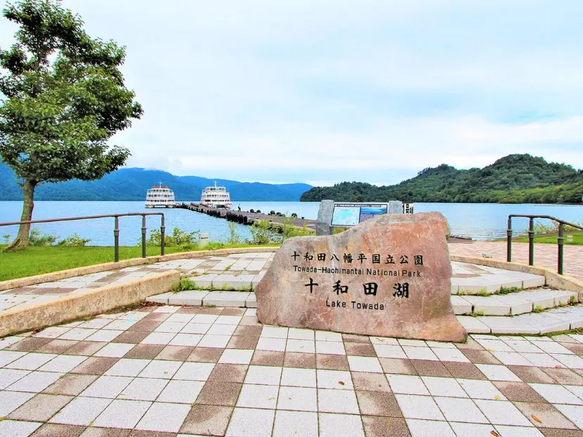十和田湖