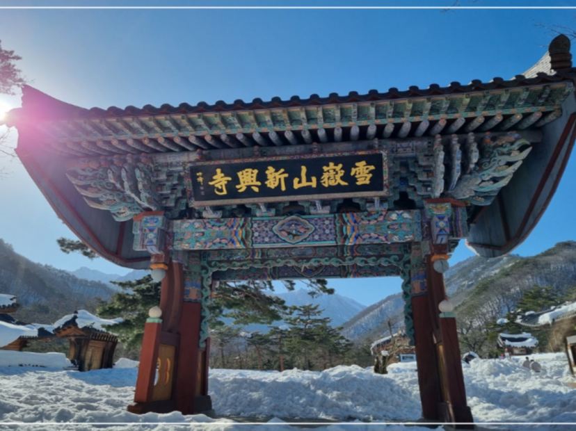 雪嶽山國立公園