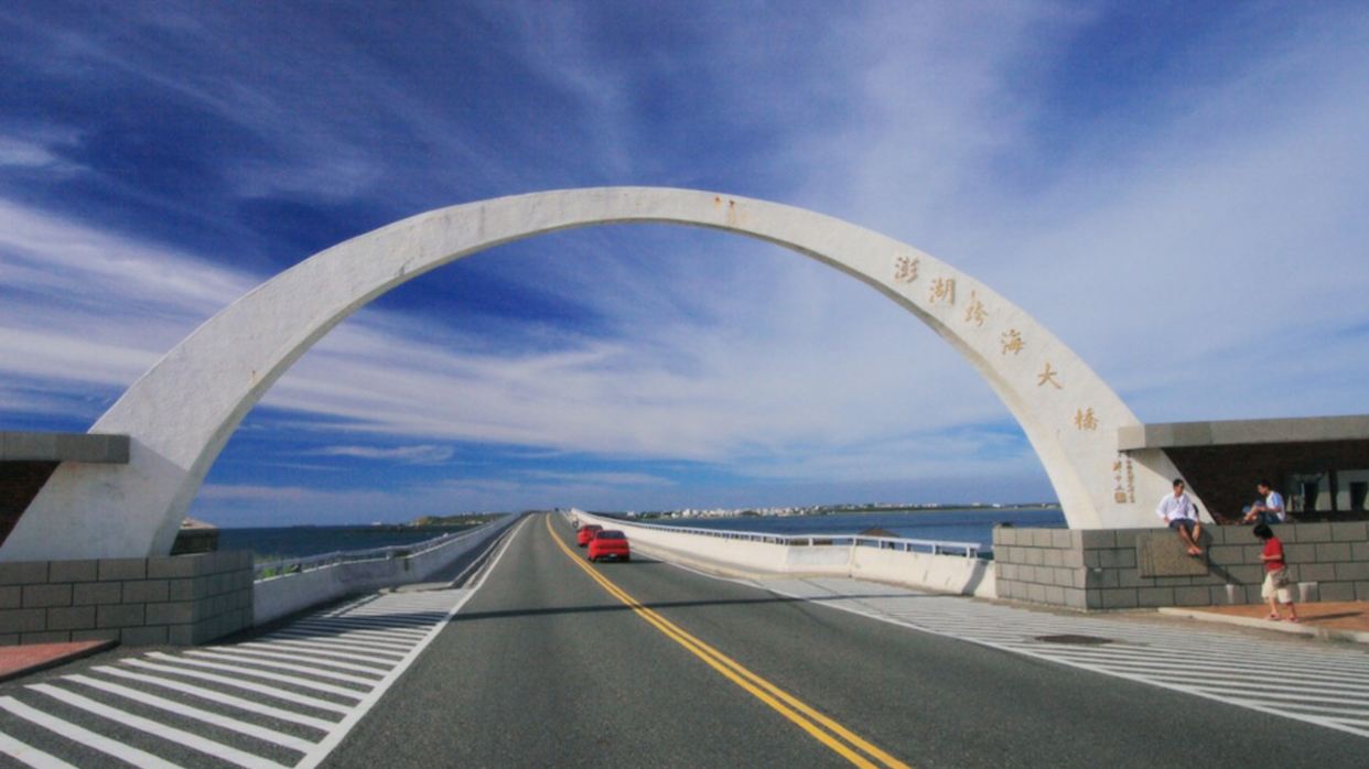 澎湖跨海大橋