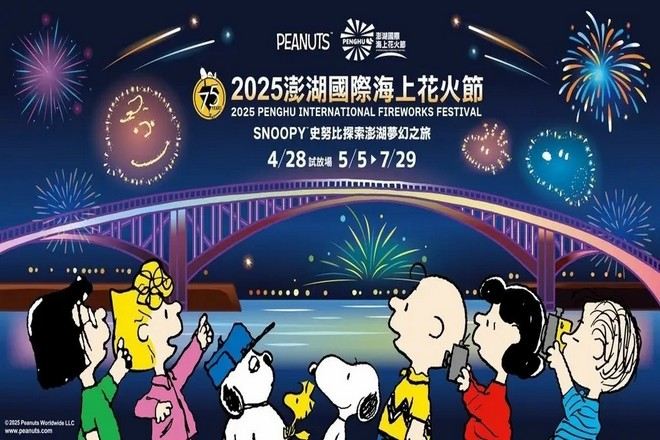 2025澎湖國際海上花火節