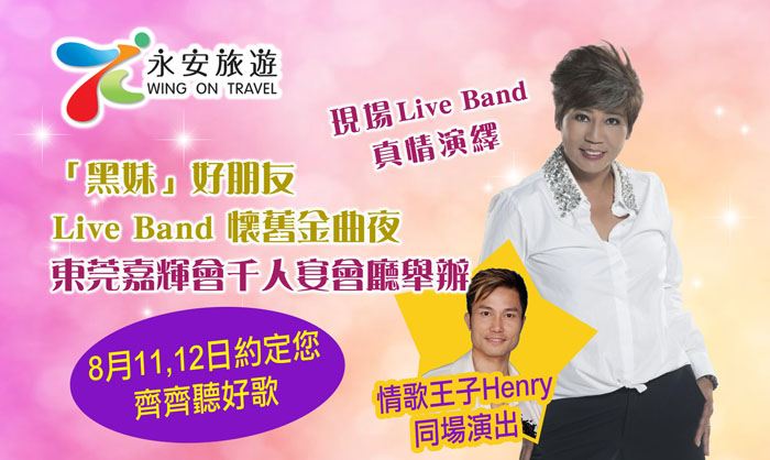 黑妹及司儀Henry