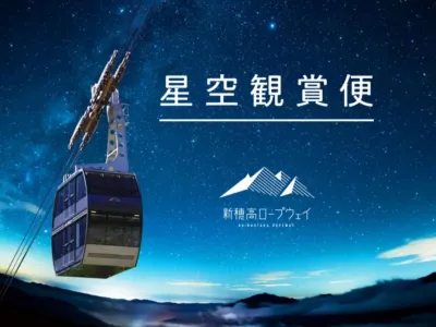 秋季限定~新穗高高空纜車(夜行觀星) 立山黑部、上高地美景 6天溫泉之旅 季節限定~紅葉+雪景、乘6種交通工具登山深度暢遊、新穗高空中纜車~夜行觀星、賞紅葉《限定出發: 10月27,28,30日》 秋季限定~新穗高高空纜車(夜行觀星) 立山黑部、上高地美景 6天溫泉之旅 季節限定~紅葉+雪景、乘6種交通工具登山深度暢遊、新穗高空中纜車~夜行觀星、賞紅葉《限定出發: 10月27,28,30日》