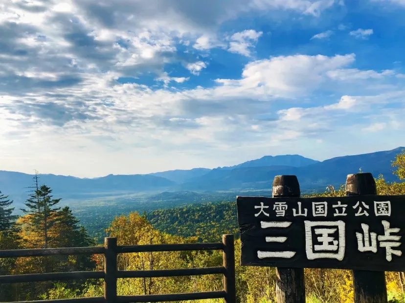 三國峠展望台