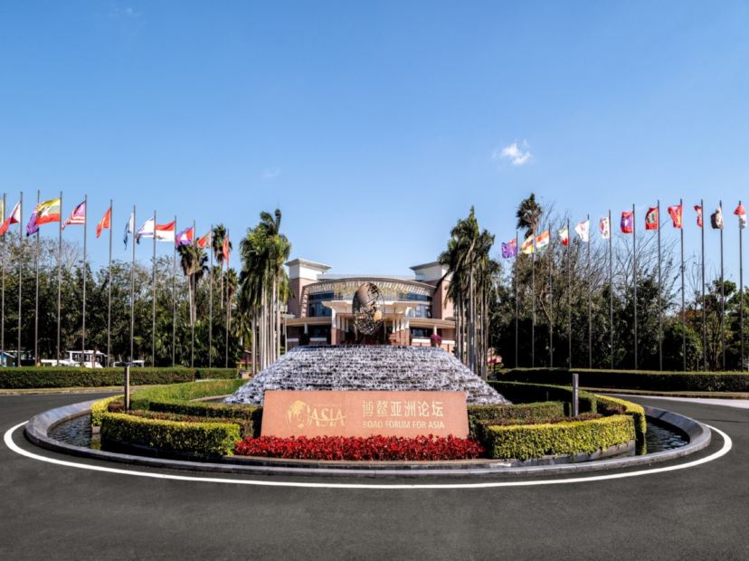 博鰲亞洲論壇永久會址