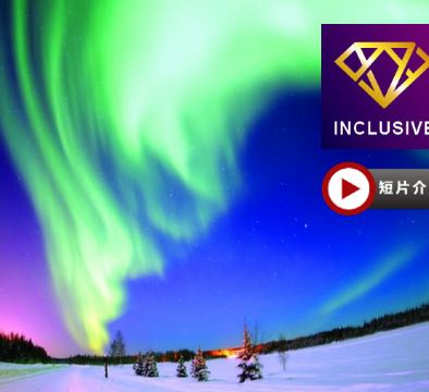 北歐玻璃酒店+初之北極光體驗11天團【優遊全包】~ 住玻璃酒店、追蹤北極光之旅、乘哈士奇狗拉車及馴鹿拉車、一次過參觀市政廳、華莎戰船/露天/前進號/北極圈科學博物館、石中教堂、費德烈/羅森城堡/全包價