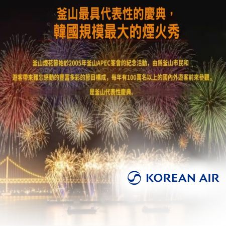 慶州+釜山6天秋色之旅 ※第21屆釜山國際煙火節、普門觀光園地、月精橋、大陵苑、東宮與月池、金剛公園+纜車、金井山梵魚寺、東萊邑城址、東萊溫泉+傳統汗蒸幕體驗、海東龍宮寺、龍頭山公園、大渚生態公園