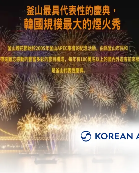 慶州+釜山6天秋色之旅 ※第21屆釜山國際煙火節、普門觀光園地、月精橋、大陵苑、東宮與月池、金剛公園+纜車、金井山梵魚寺、東萊邑城址、東萊溫泉+傳統汗蒸幕體驗、海東龍宮寺、龍頭山公園、大渚生態公園