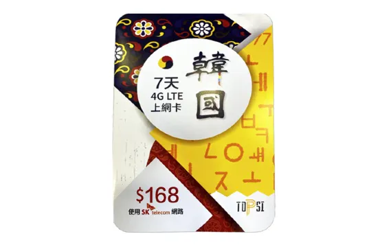 賞您「韓國7天上網數據卡」乙張 (鳴謝韓國觀光公社,數量有限,送完即止,由領隊隨團派發)