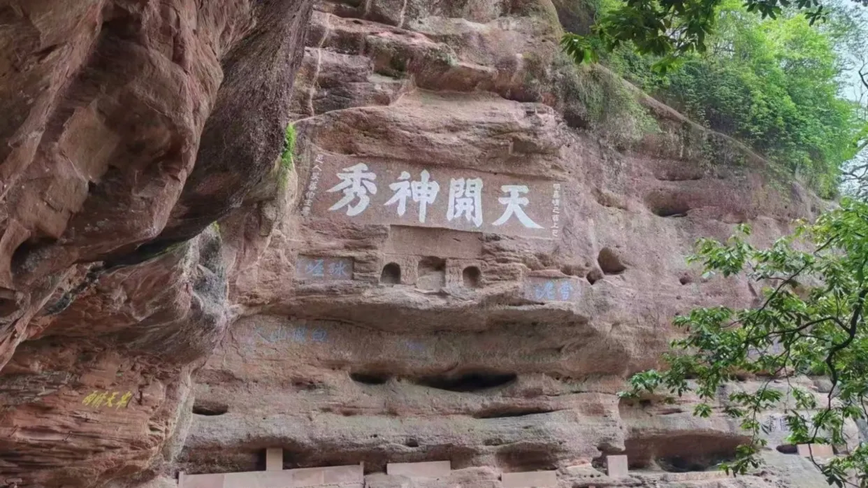 齊雲山~天開神秀