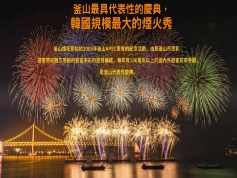 慶州+釜山6天秋色之旅 ※第21屆釜山國際煙火節、普門觀光園地、月精橋、大陵苑、東宮與月池、金剛公園+纜車、金井山梵魚寺、東萊邑城址、東萊溫泉+傳統汗蒸幕體驗、海東龍宮寺、龍頭山公園、大渚生態公園 慶州+釜山6天秋色之旅 ※第21屆釜山國際煙火節、普門觀光園地、月精橋、大陵苑、東宮與月池、金剛公園+纜車、金井山梵魚寺、東萊邑城址、東萊溫泉+傳統汗蒸幕體驗、海東龍宮寺、龍頭山公園、大渚生態公園