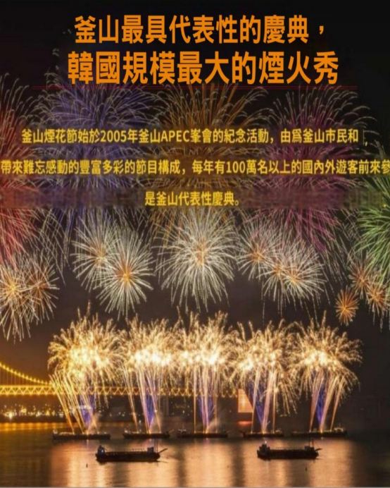 慶州+釜山6天秋色之旅 ※第21屆釜山國際煙火節、普門觀光園地、月精橋、大陵苑、東宮與月池、金剛公園+纜車、金井山梵魚寺、東萊邑城址、東萊溫泉+傳統汗蒸幕體驗、海東龍宮寺、龍頭山公園、大渚生態公園