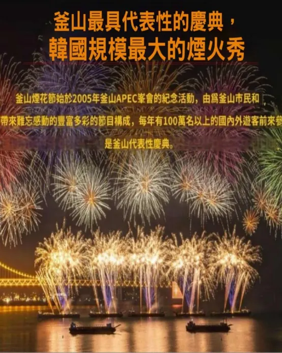 慶州+釜山6天秋色之旅 ※第21屆釜山國際煙火節、普門觀光園地、月精橋、大陵苑、東宮與月池、金剛公園+纜車、金井山梵魚寺、東萊邑城址、東萊溫泉+傳統汗蒸幕體驗、海東龍宮寺、龍頭山公園、大渚生態公園