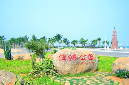 漁港公園