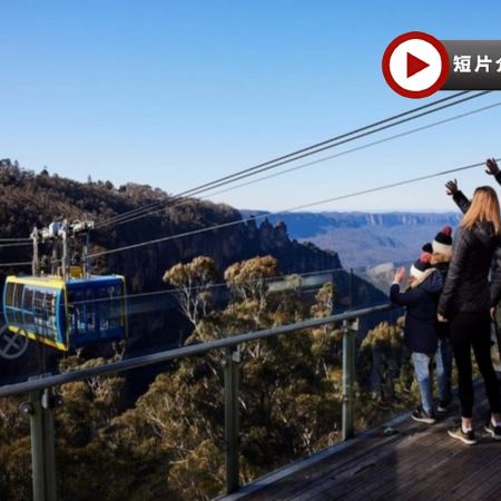 香港航空悉尼、曼利6天團｜乘南半球最陡峭的空中纜車到藍山國家公園俯瞰著名的三姐妹峰、大自然壯觀的峽谷、瀑布美景、悉尼歌劇院導賞遊、曼利海灘