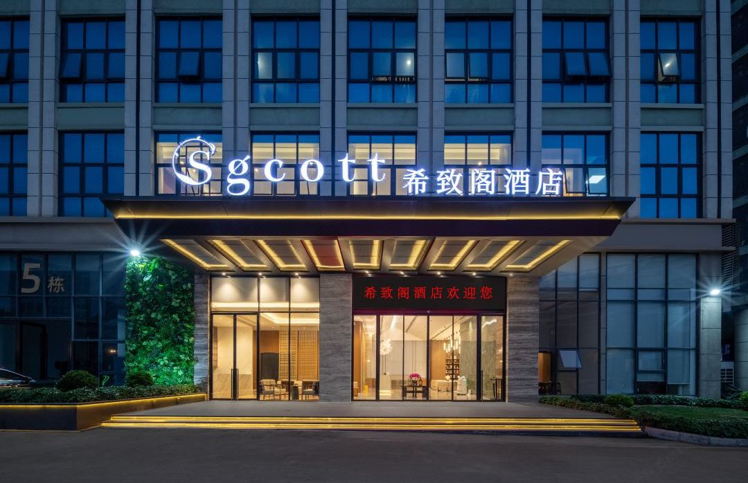 廣州Sgcott希致閣酒店