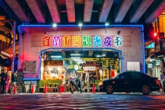 東門觀光夜市