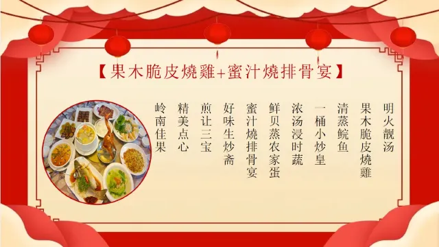 果木脆皮燒雞+蜜汁燒排骨宴