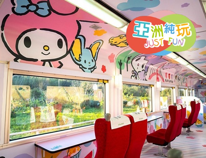 高雄+台東+花蓮+宜蘭+台北環島之星5天【純玩團】|每位勁減-$250 憑推廣碼【EA103】|【獨家】Sanrio家族主題列車|不設指定購物點 高雄+台東+花蓮+宜蘭+台北環島之星5天【純玩團】|每位勁減-$250 憑推廣碼【EA103】|【獨家】Sanrio家族主題列車|不設指定購物點
