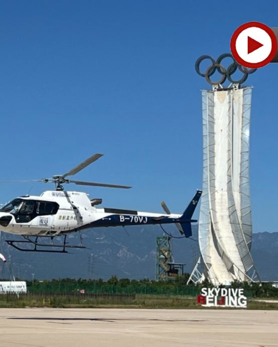 北京‧直升機飛躍長城5天純玩團  【重磅體驗直升機飛躍八達嶺長城+飛行證書】故宮、頤和園、天壇公園、居庸關長城、石峽民俗村、什剎海、三輪車遊胡同、煙袋斜街、外觀鳥巢及水立方