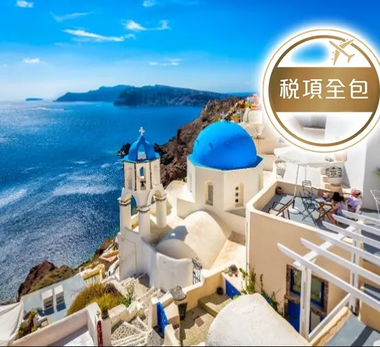 【稅項全包】希臘8天浪漫之旅 希臘愛琴海(米可諾斯島、聖淘維尼島)、雅典(布拉卡區、巴特儂神殿)
