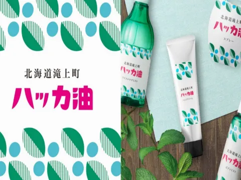 北見薄荷蒸餾館